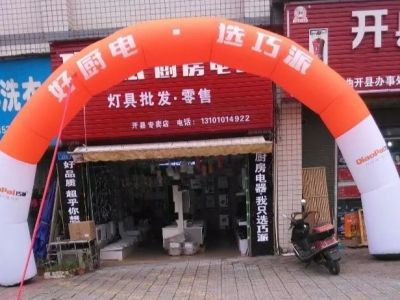 巧派开县店